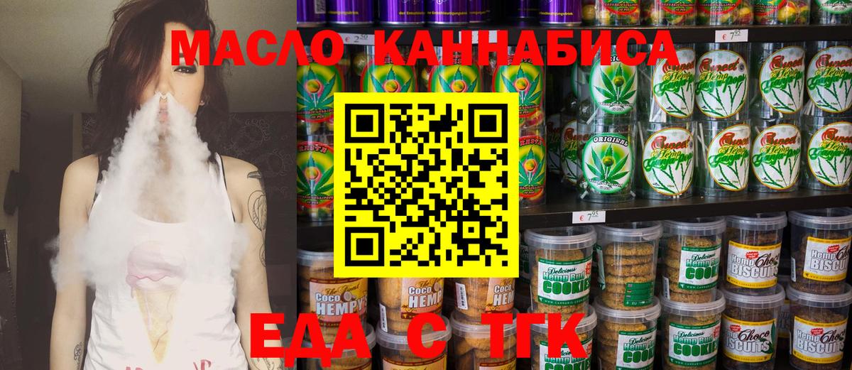 Ирбит  Печенье с ТГК марихуана  Вход с VPN 