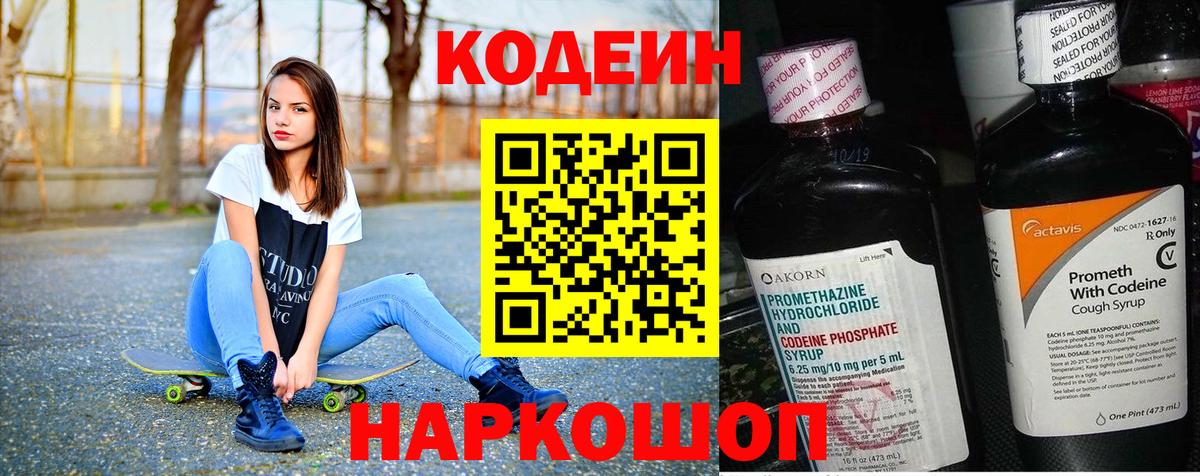 Кодеин напиток Lean (лин) Ирбит