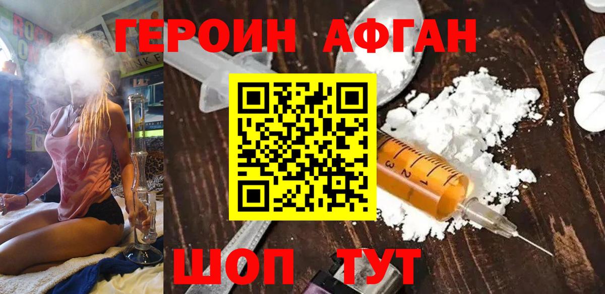 Героин Heroin  Вход с VPN  Ирбит 